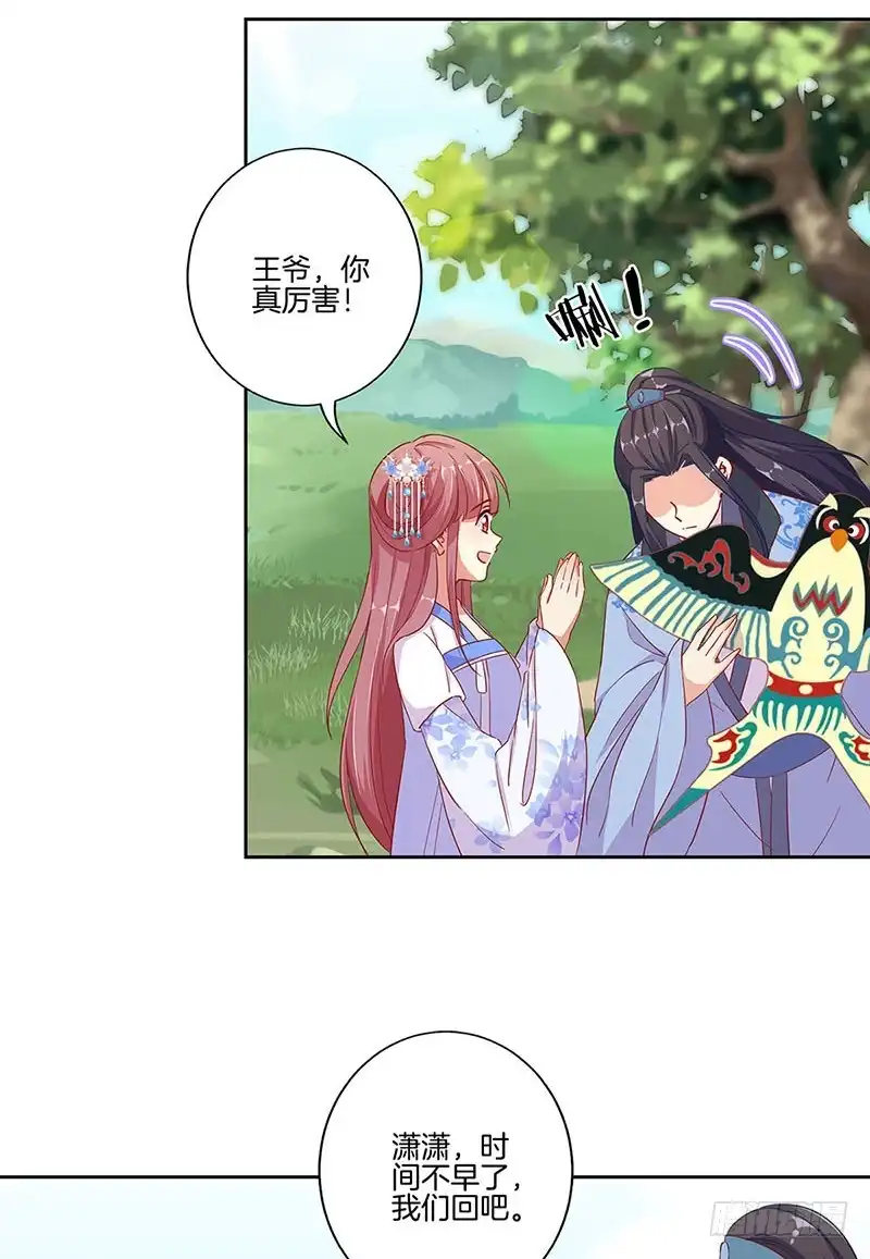《王爷你好坏》第166话 正式约会？ 第22页