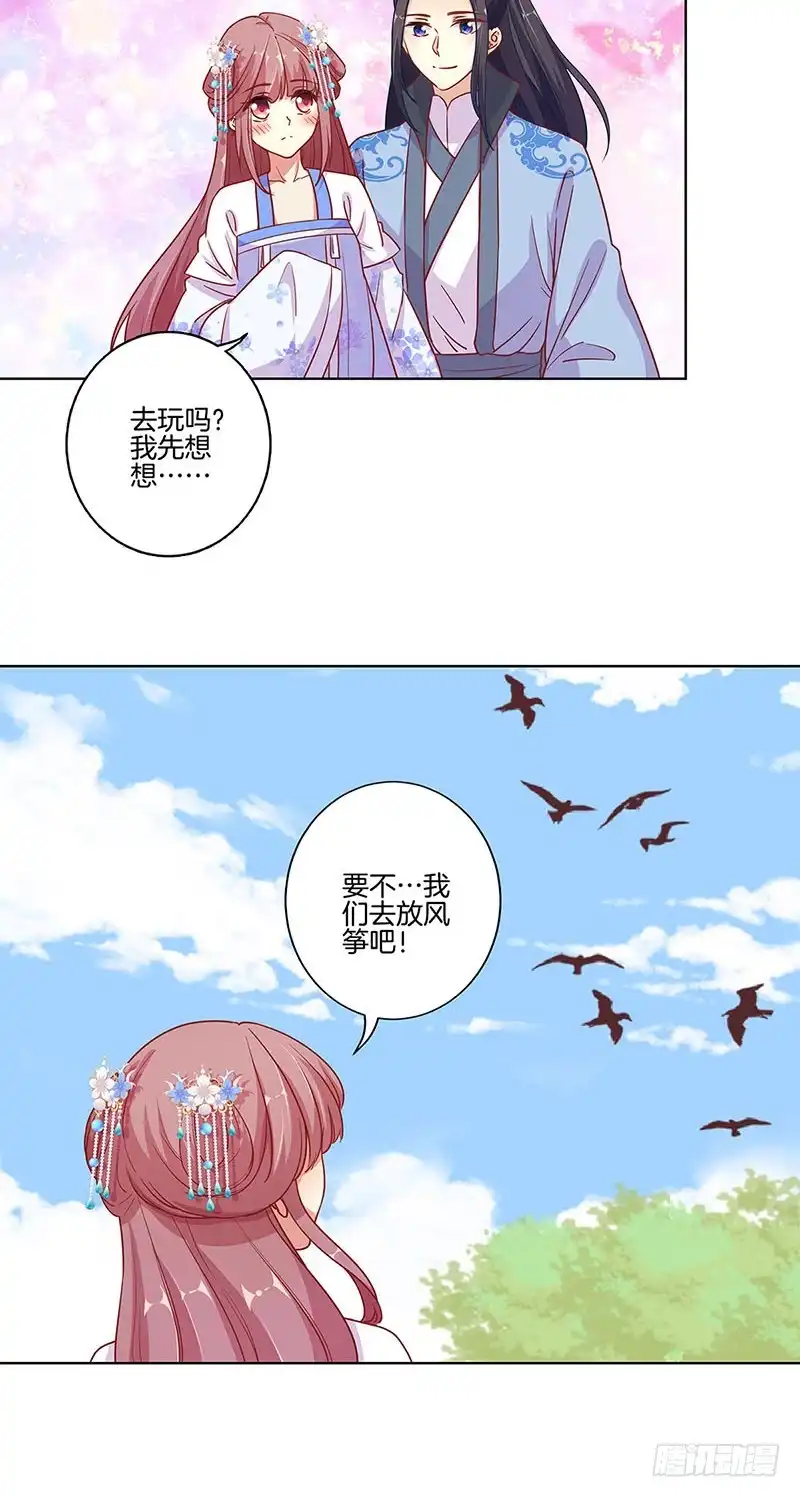 《王爷你好坏》第166话 正式约会？ 第6页