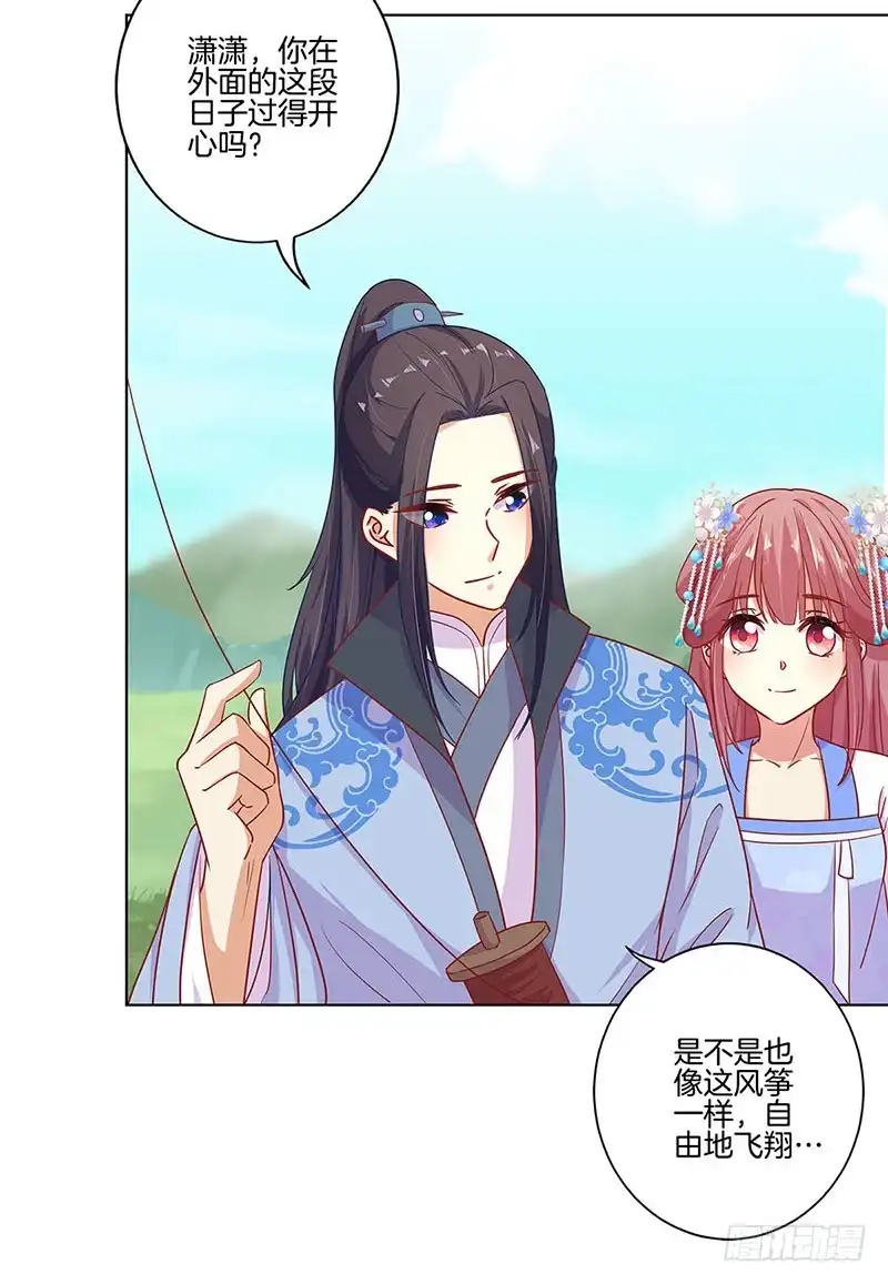 《王爷你好坏》第166话 正式约会？ 第17页