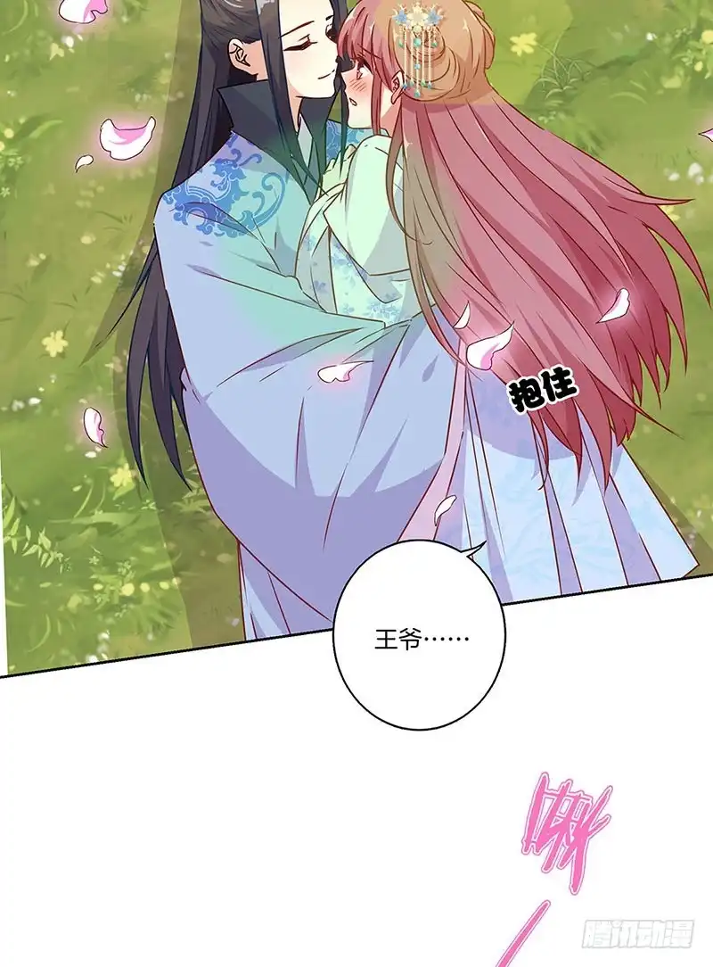 《王爷你好坏》第166话 正式约会？ 第31页