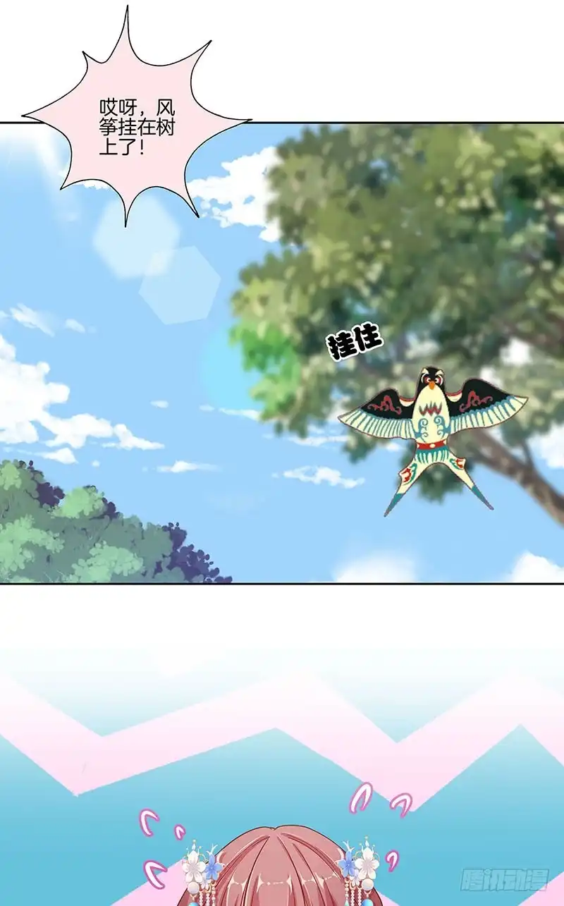 《王爷你好坏》第166话 正式约会？ 第18页