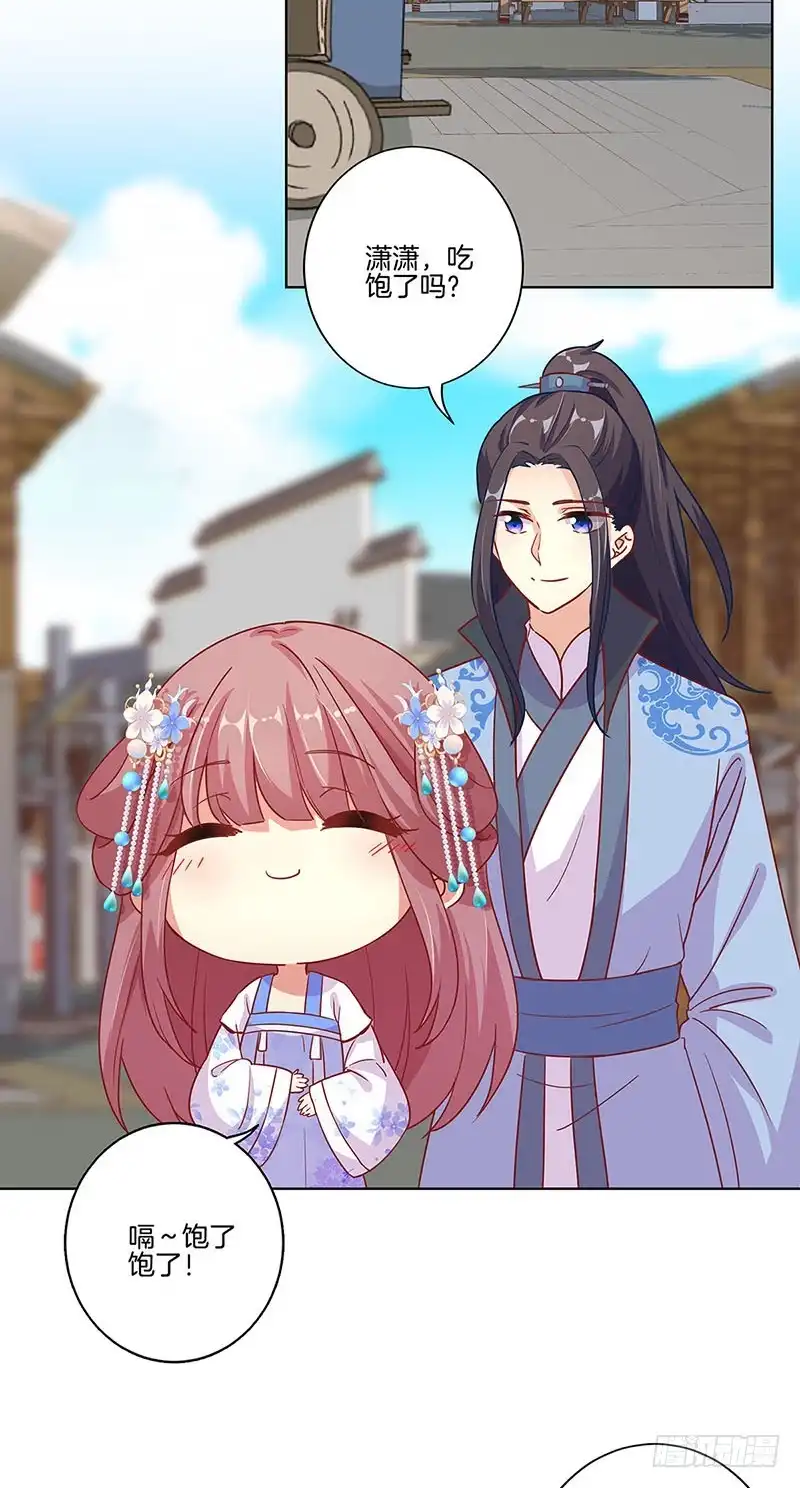 《王爷你好坏》第166话 正式约会？ 第2页