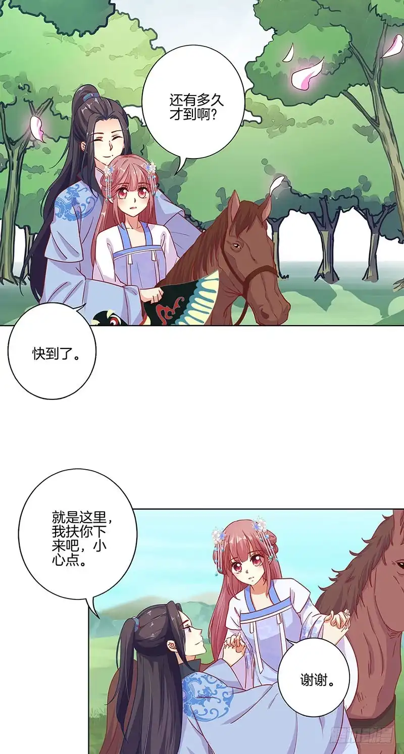 《王爷你好坏》第166话 正式约会？ 第10页