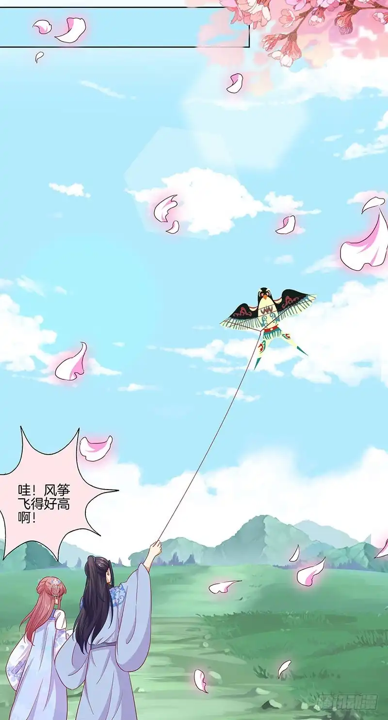 《王爷你好坏》第166话 正式约会？ 第15页