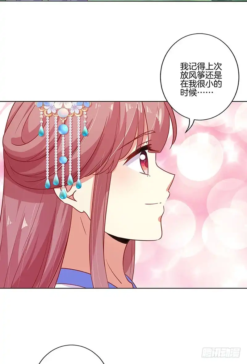 《王爷你好坏》第166话 正式约会？ 第16页