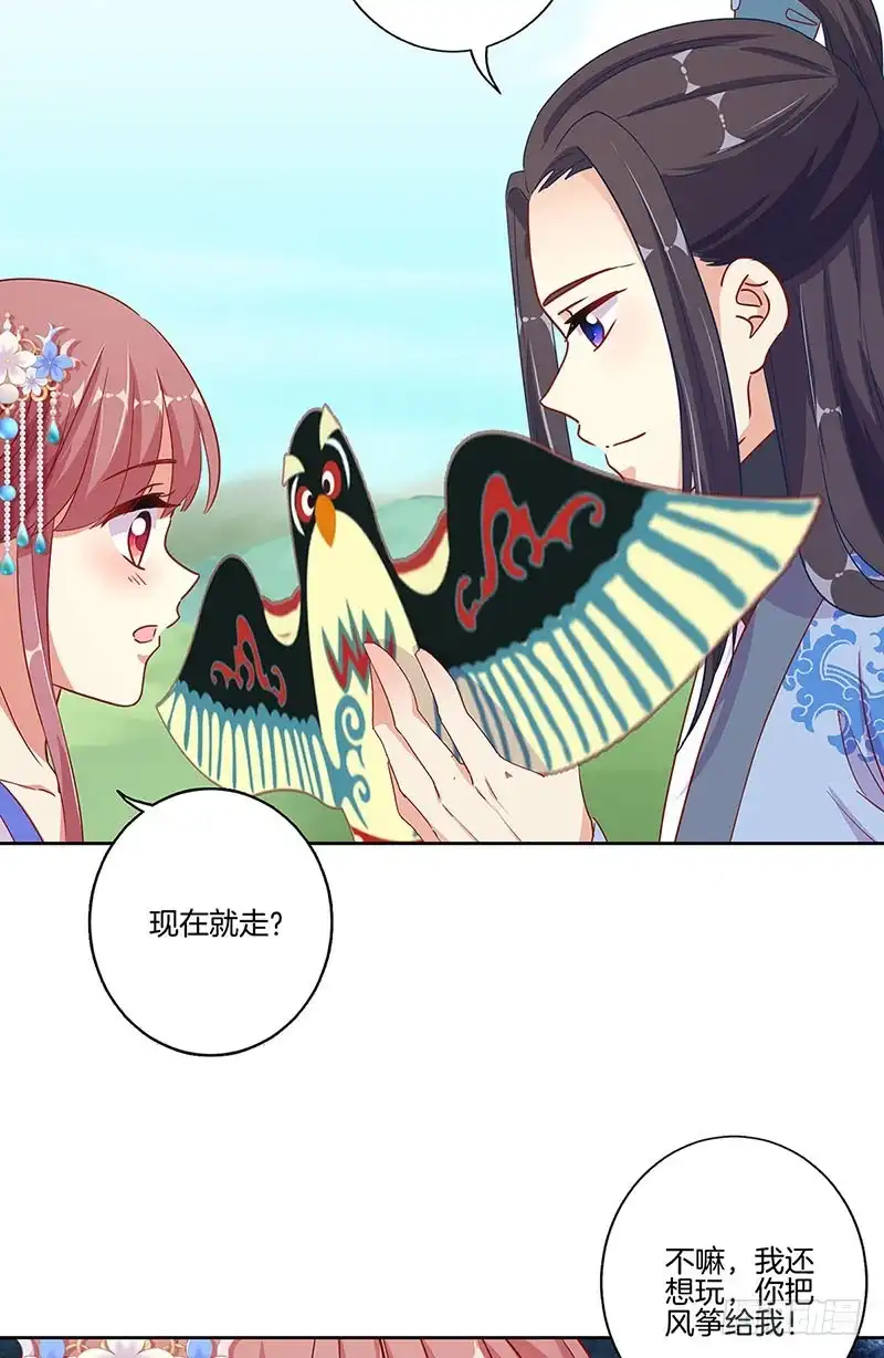 《王爷你好坏》第166话 正式约会？ 第23页
