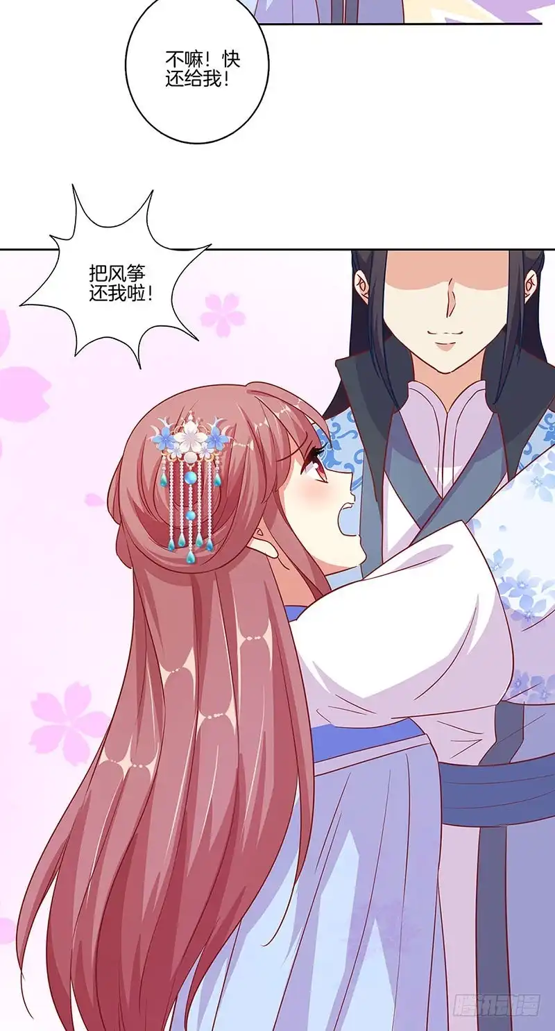 《王爷你好坏》第166话 正式约会？ 第25页