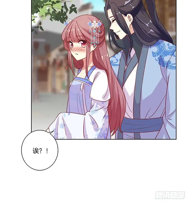 《王爷你好坏》第166话 正式约会？ 第4页