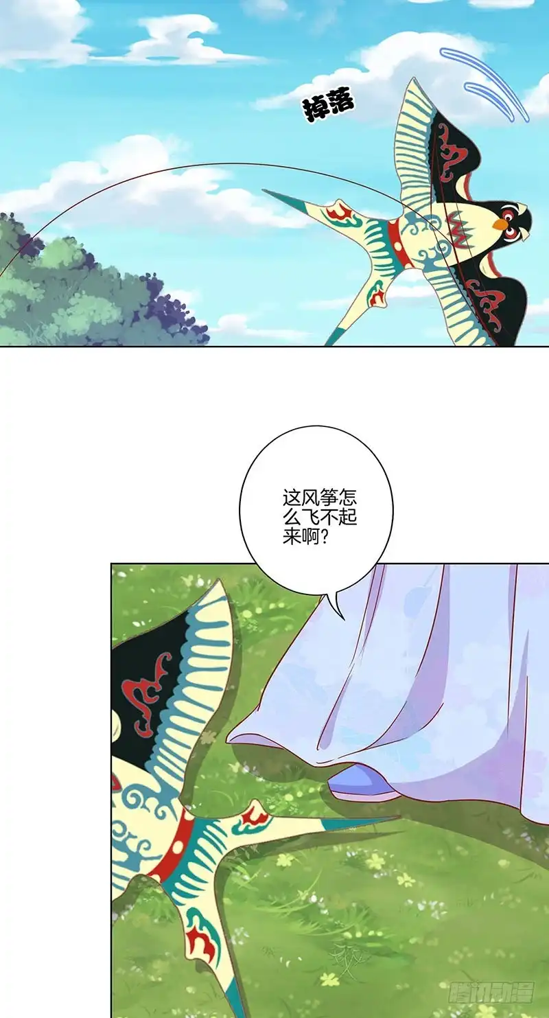《王爷你好坏》第166话 正式约会？ 第13页