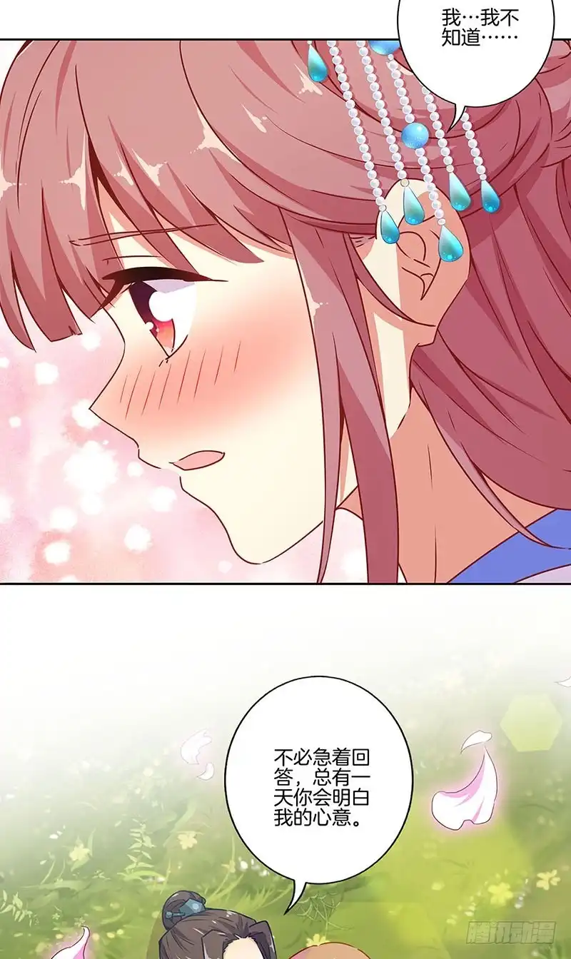 《王爷你好坏》第166话 正式约会？ 第30页