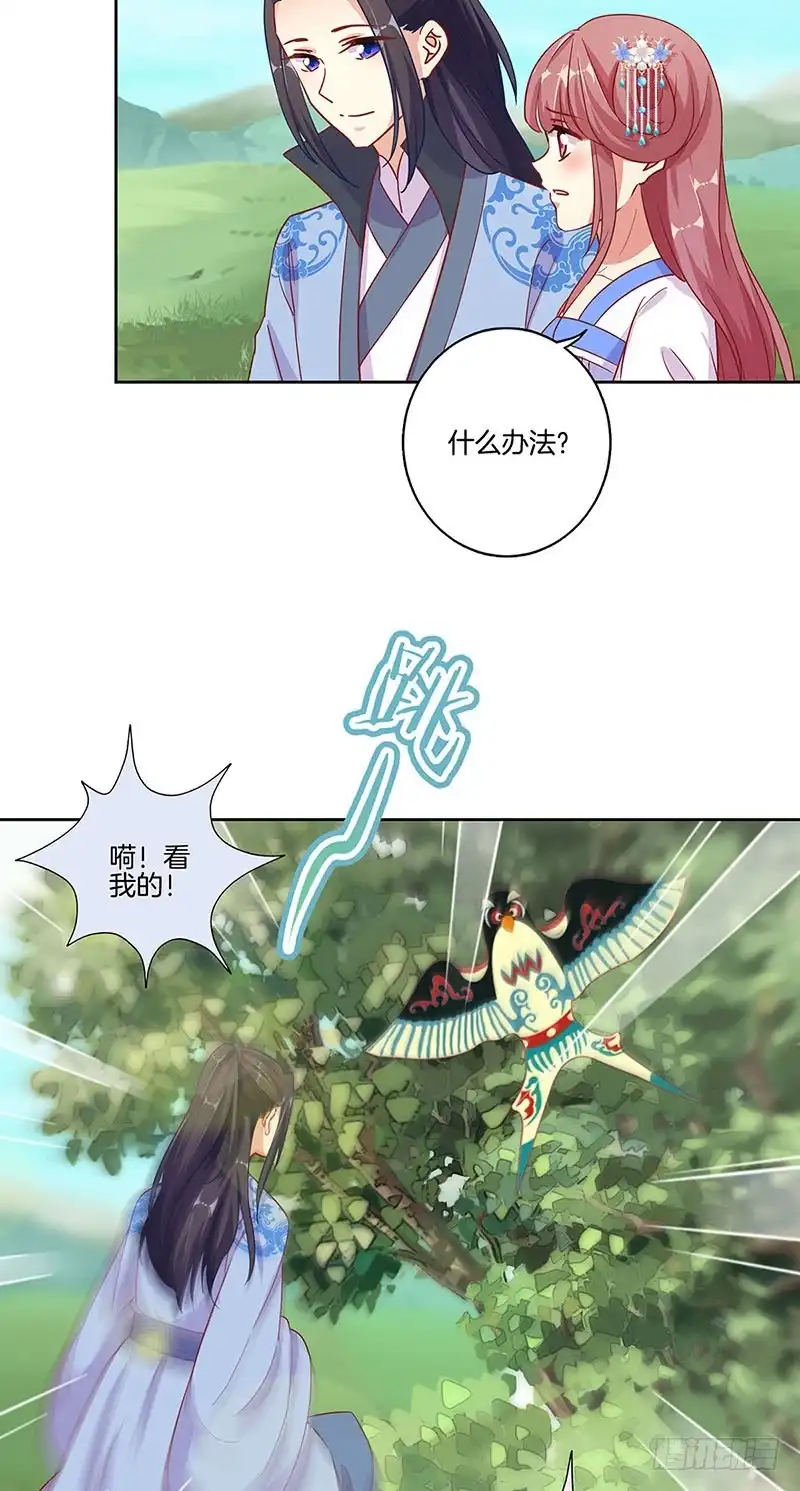 《王爷你好坏》第166话 正式约会？ 第20页
