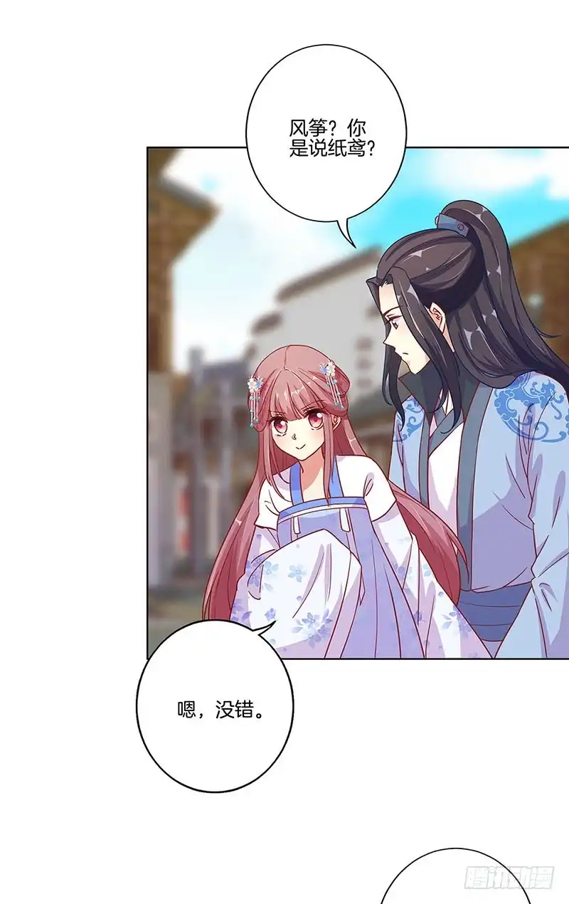 《王爷你好坏》第166话 正式约会？ 第7页