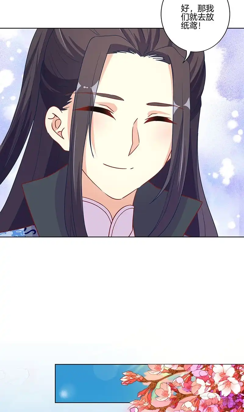 《王爷你好坏》第166话 正式约会？ 第8页