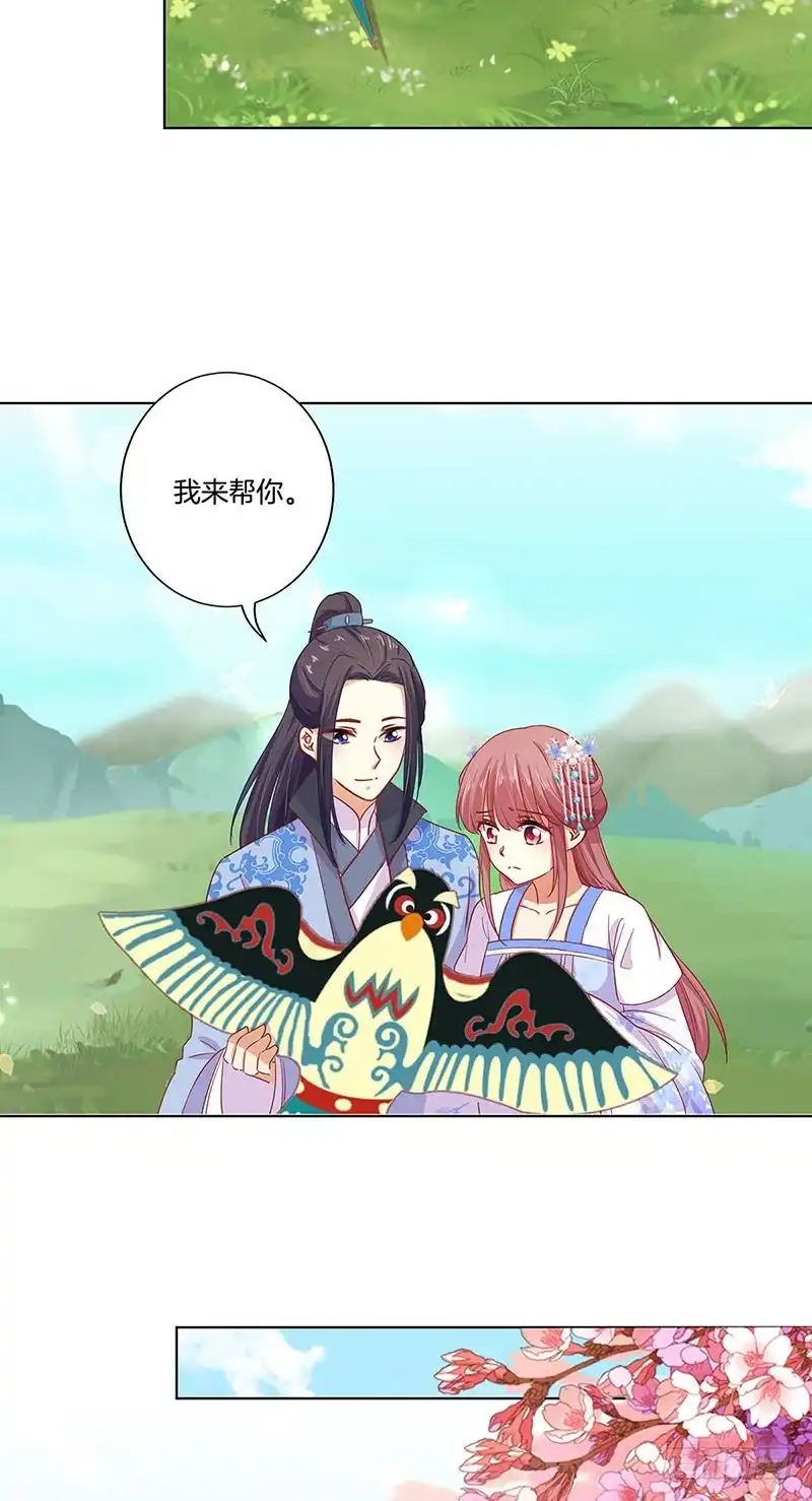 《王爷你好坏》第166话 正式约会？ 第14页
