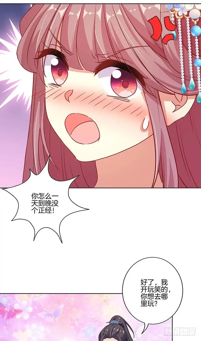 《王爷你好坏》第166话 正式约会？ 第5页