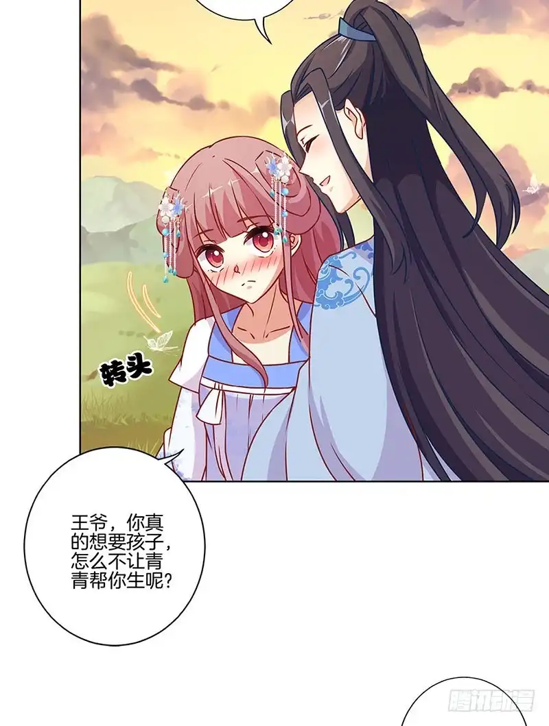 《王爷你好坏》第167话 两难的选择 第10页