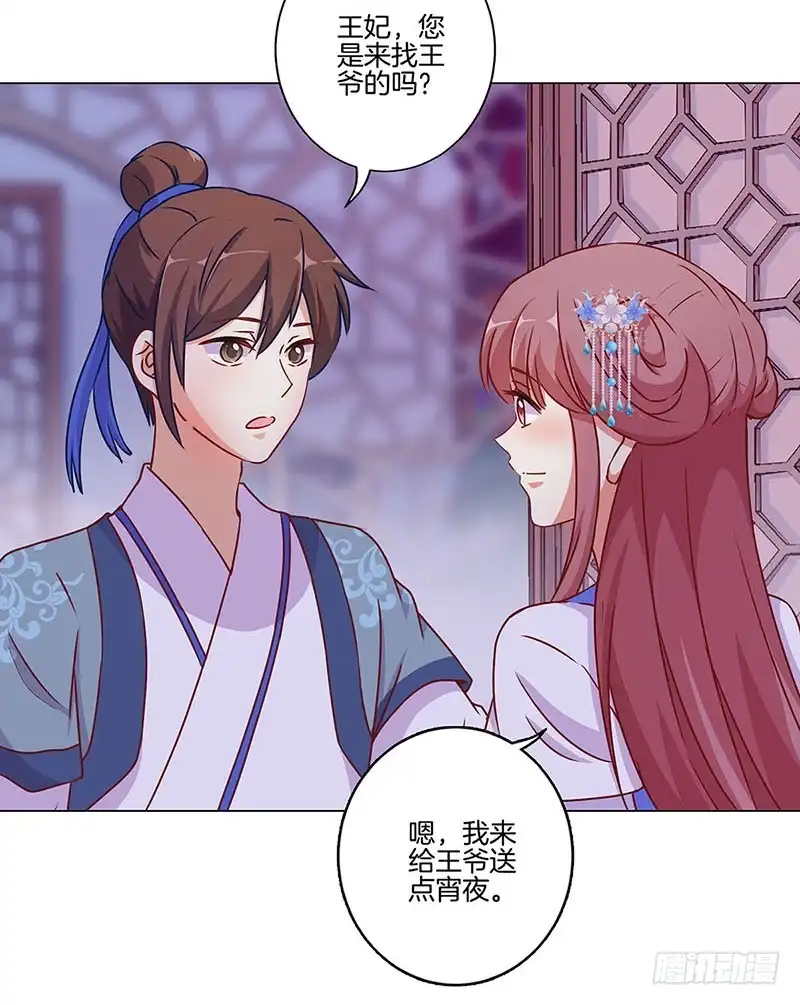 《王爷你好坏》第167话 两难的选择 第25页