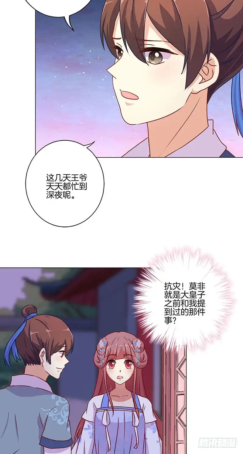 《王爷你好坏》第167话 两难的选择 第27页