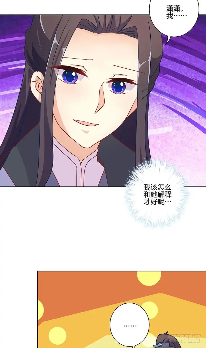 《王爷你好坏》第167话 两难的选择 第11页