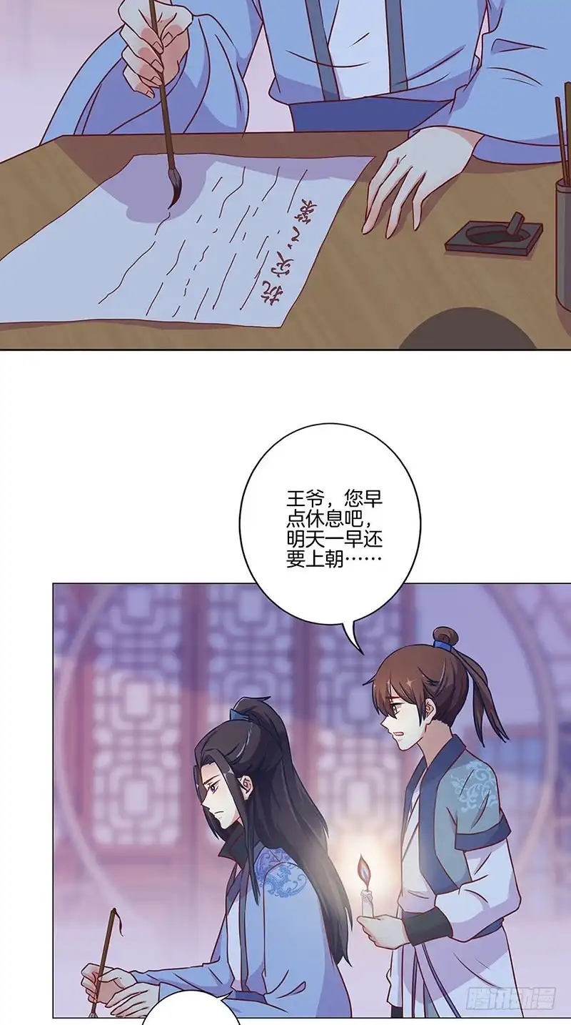 《王爷你好坏》第167话 两难的选择 第23页