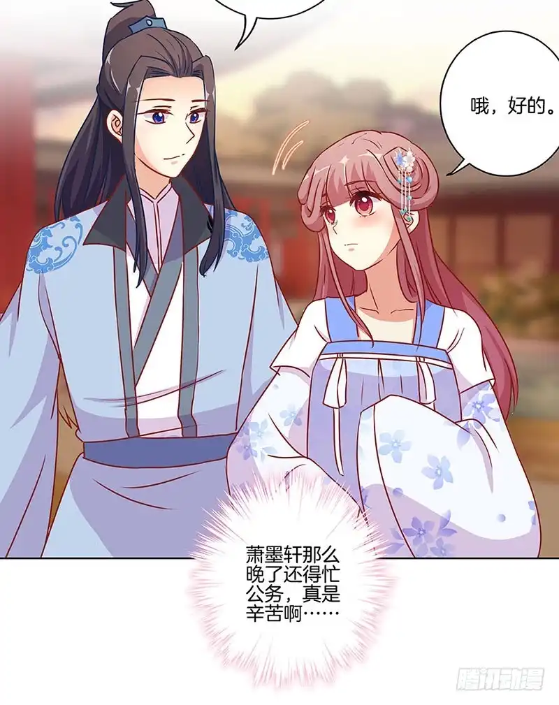 《王爷你好坏》第167话 两难的选择 第17页