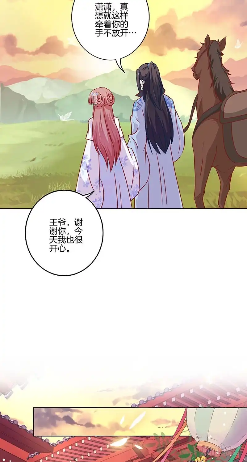 《王爷你好坏》第167话 两难的选择 第15页