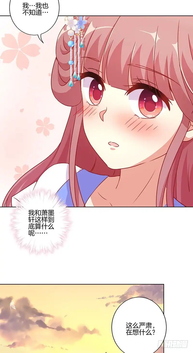 《王爷你好坏》第167话 两难的选择 第4页