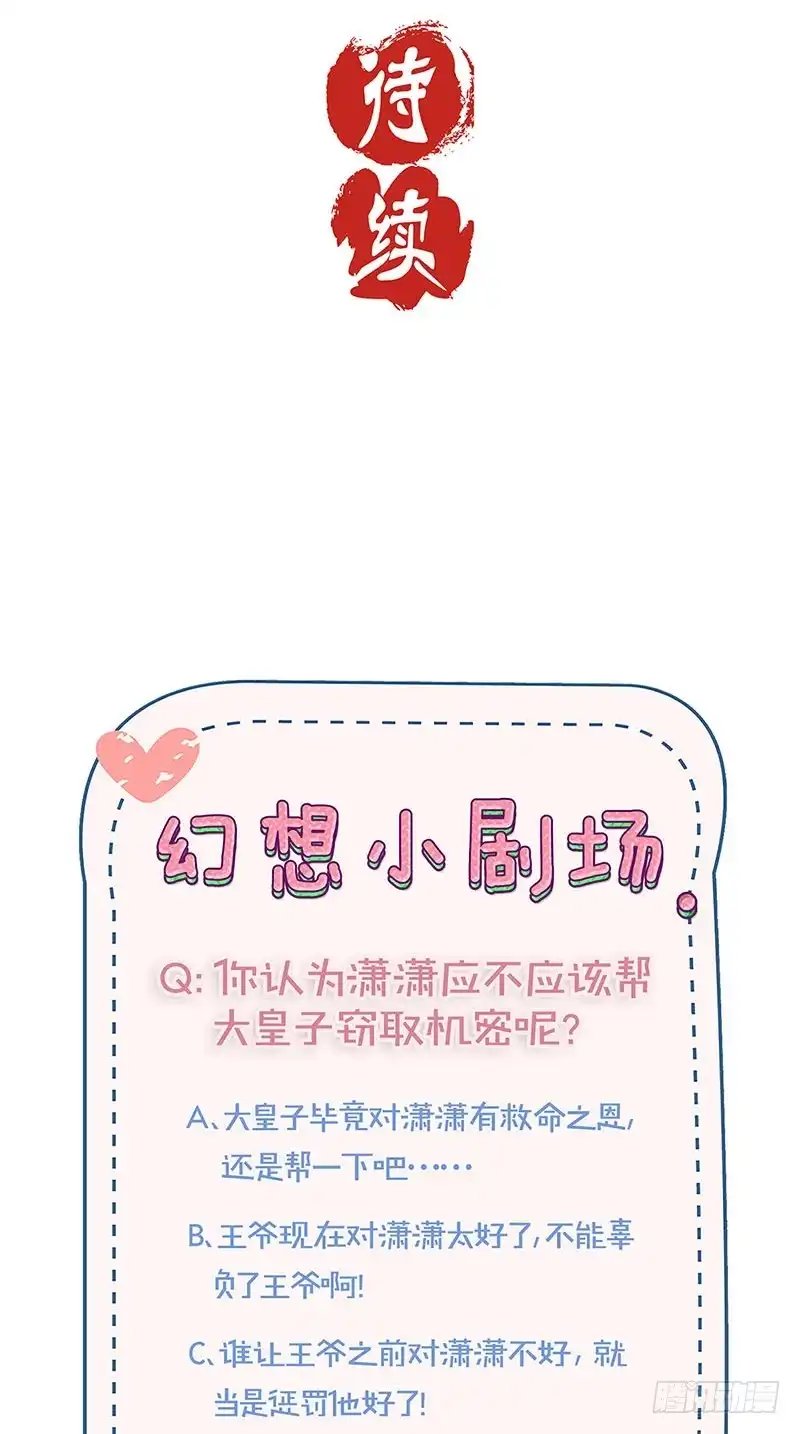 《王爷你好坏》第167话 两难的选择 第32页
