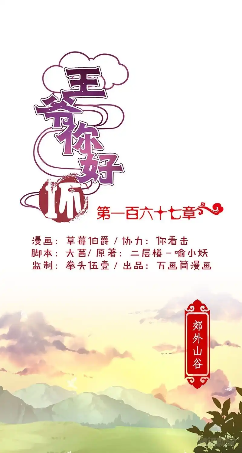 《王爷你好坏》第167话 两难的选择 第1页