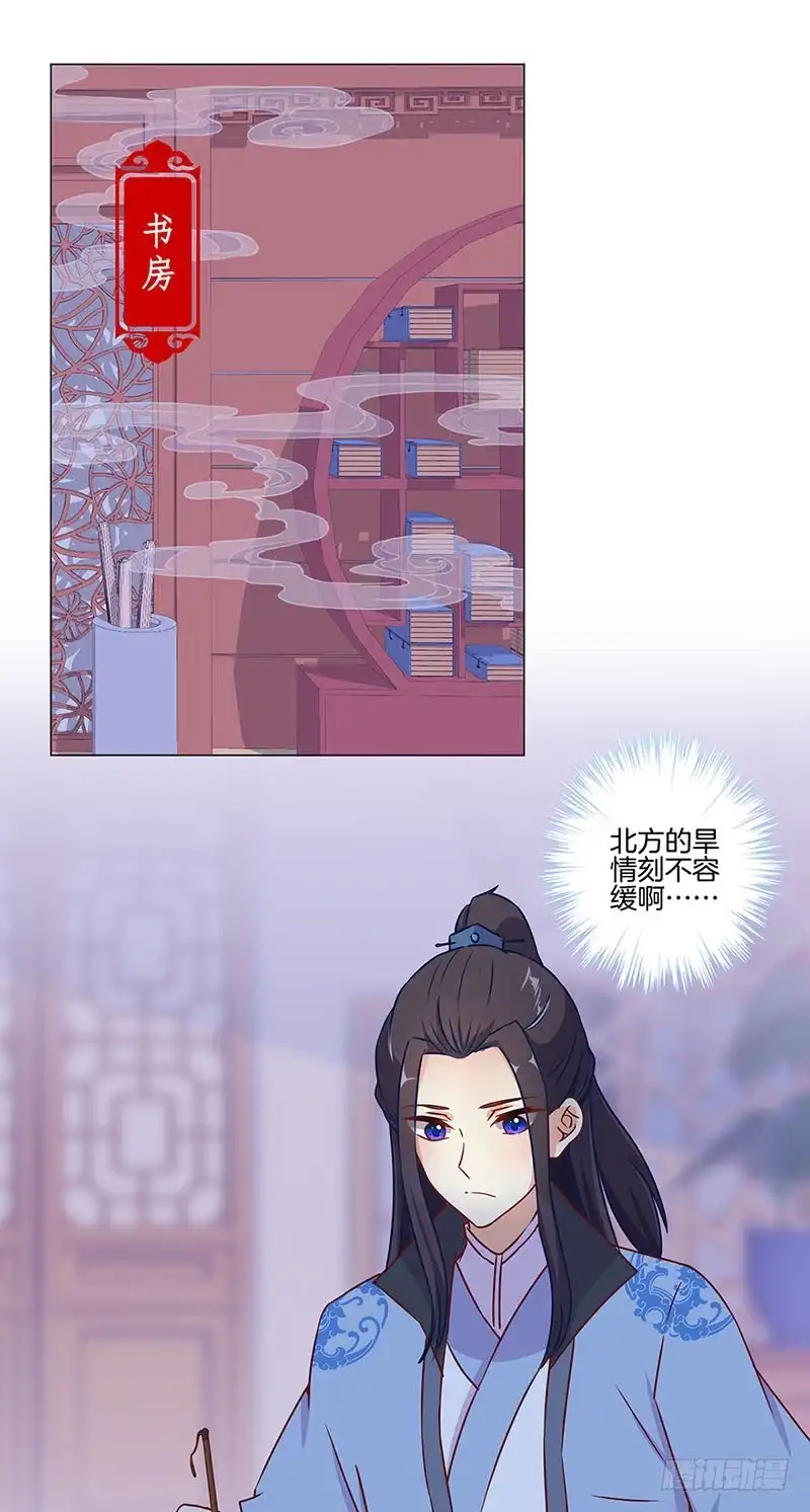 《王爷你好坏》第167话 两难的选择 第22页