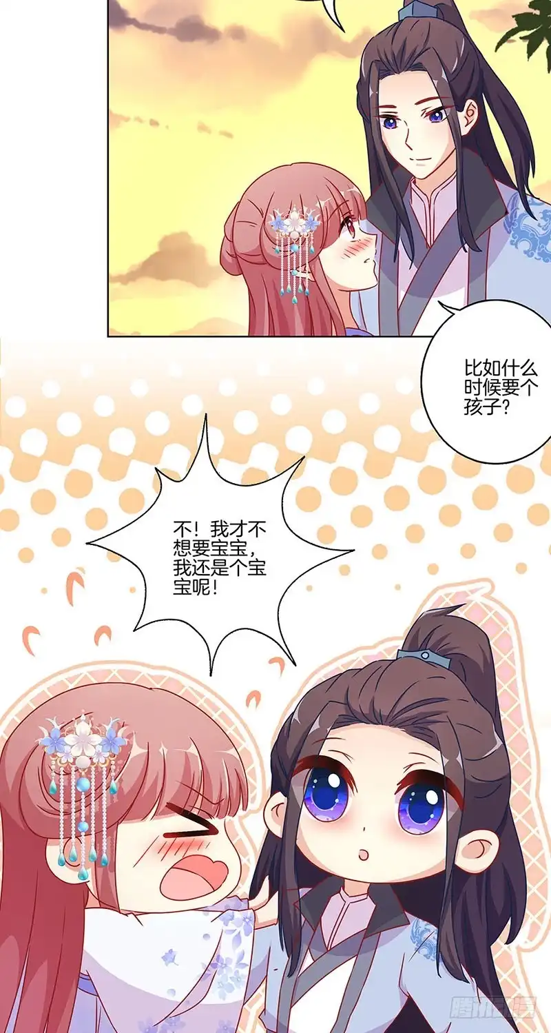 《王爷你好坏》第167话 两难的选择 第7页