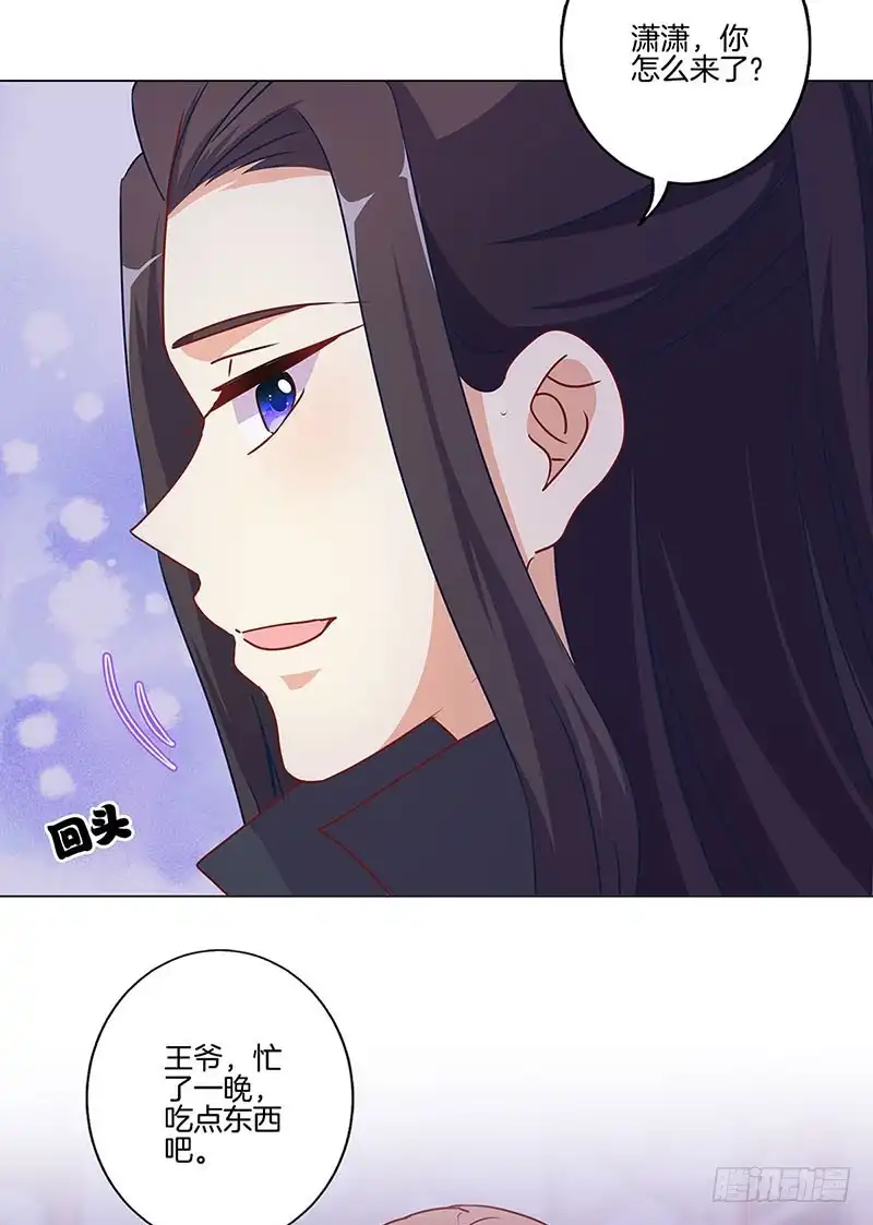 《王爷你好坏》第167话 两难的选择 第30页