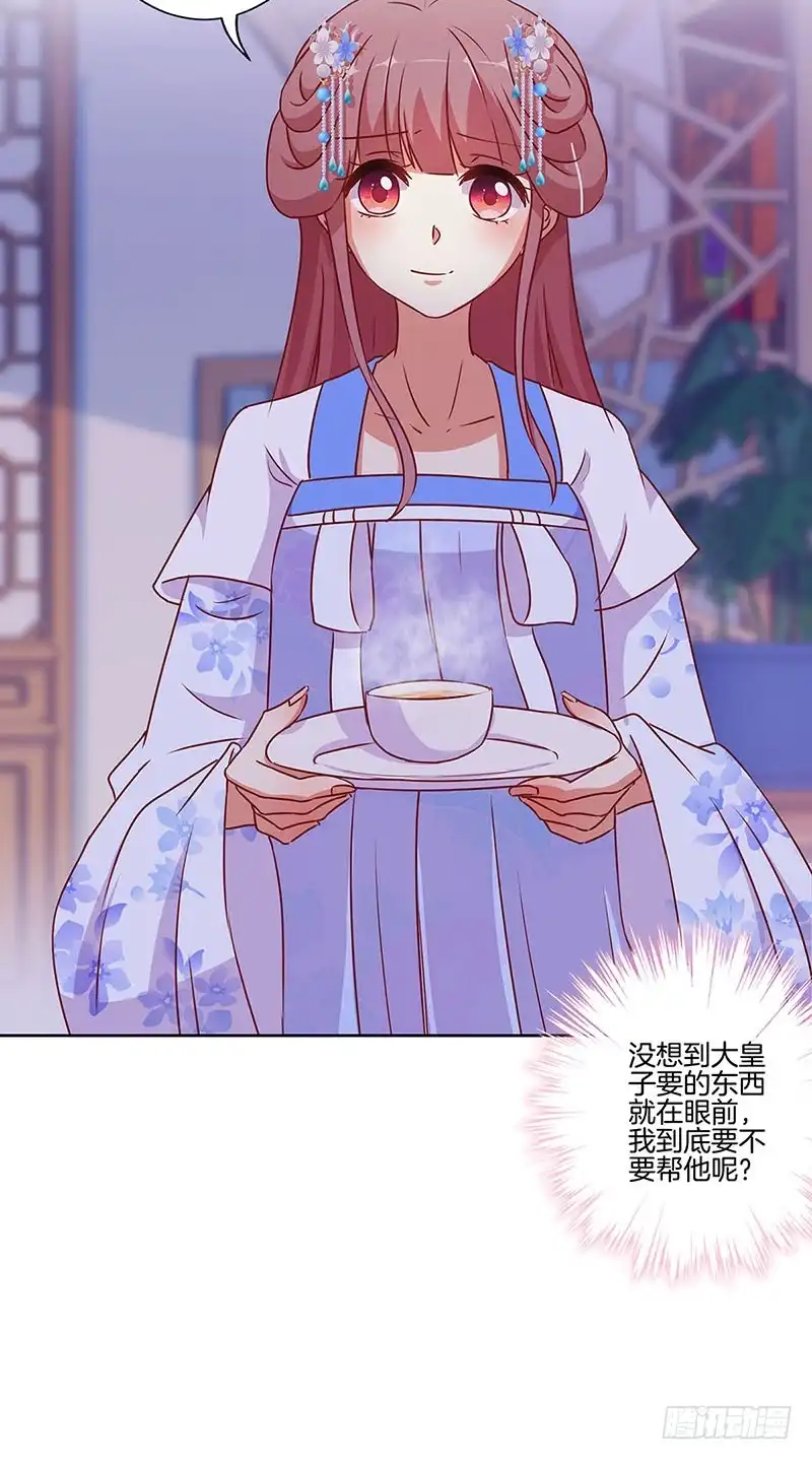 《王爷你好坏》第167话 两难的选择 第31页