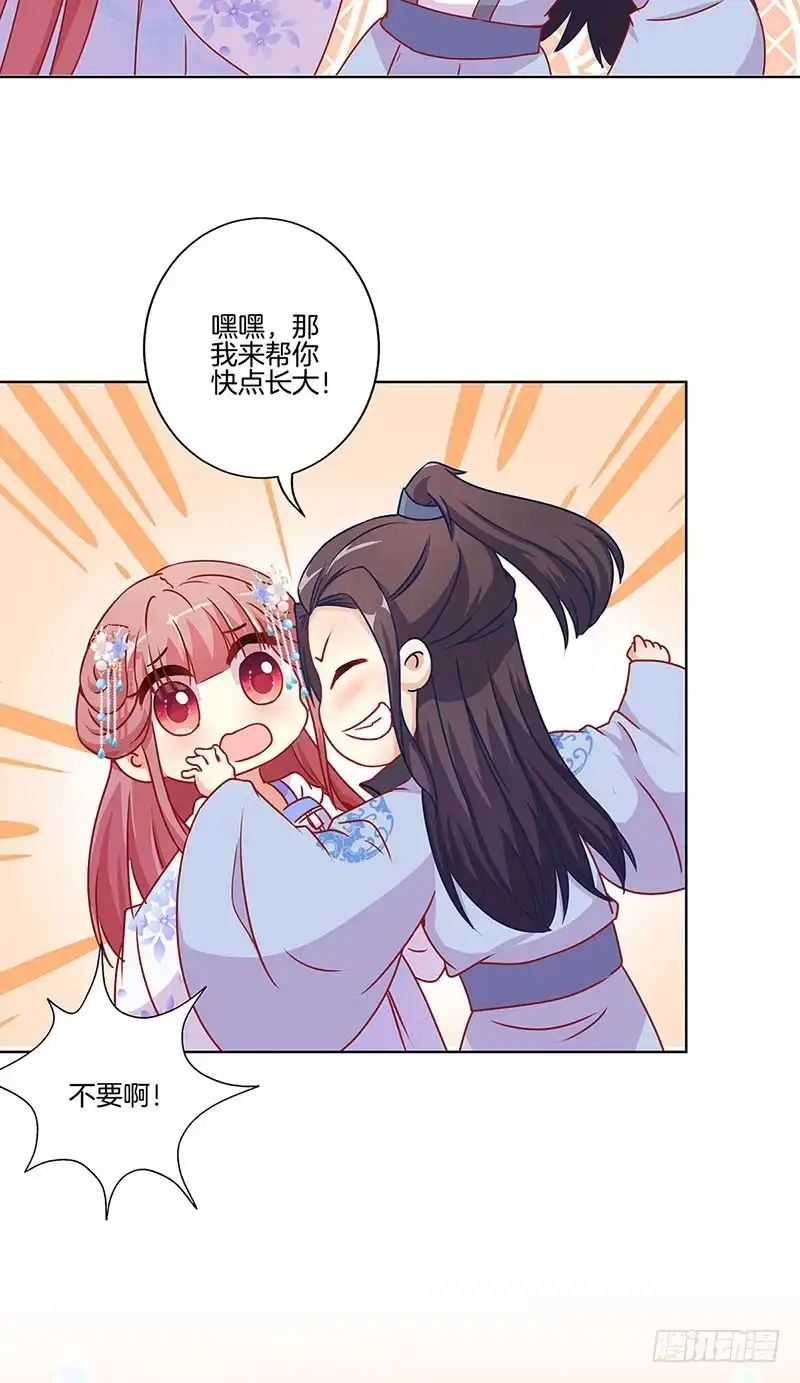 《王爷你好坏》第167话 两难的选择 第8页