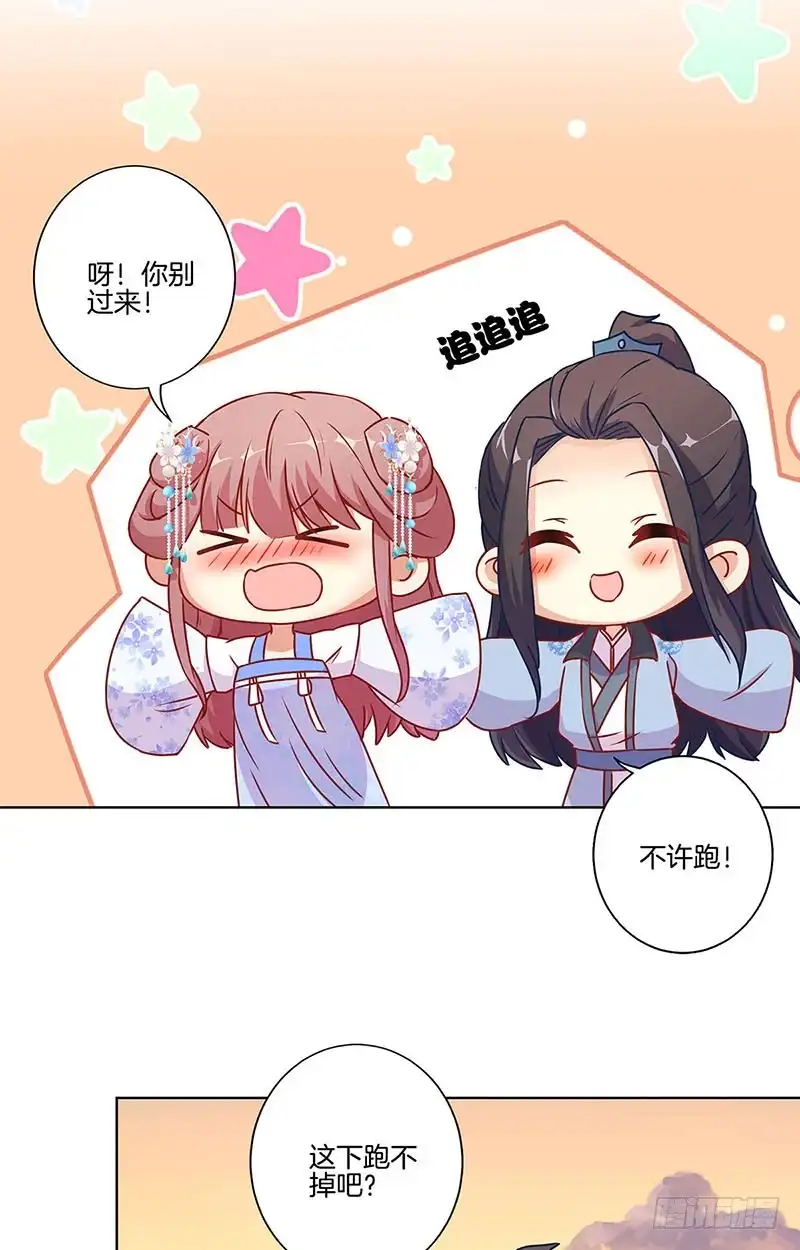 《王爷你好坏》第167话 两难的选择 第9页