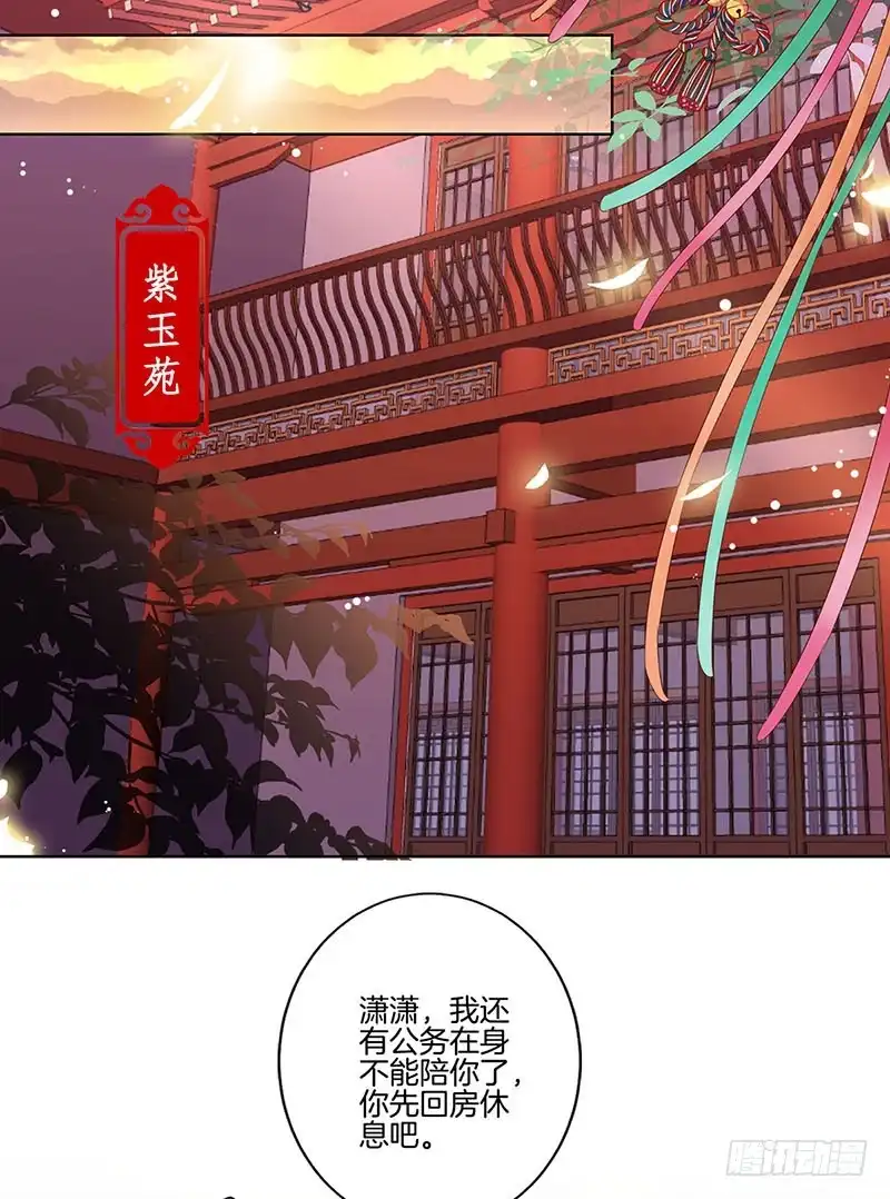 《王爷你好坏》第167话 两难的选择 第16页