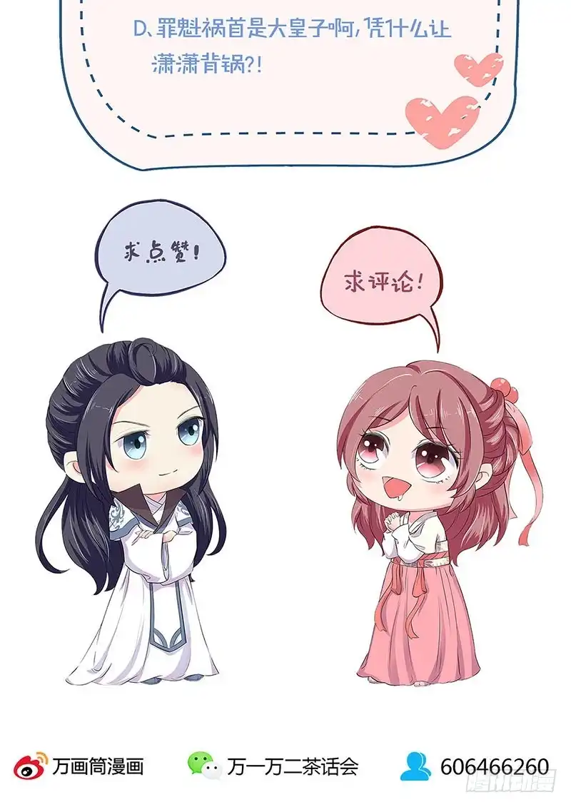 《王爷你好坏》第167话 两难的选择 第33页