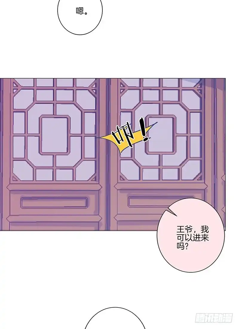 《王爷你好坏》第167话 两难的选择 第24页