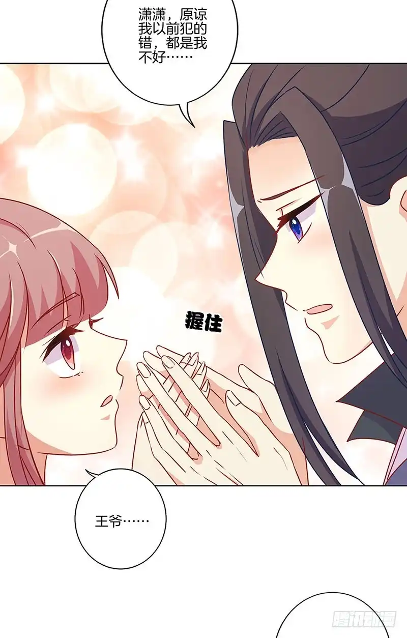 《王爷你好坏》第167话 两难的选择 第13页