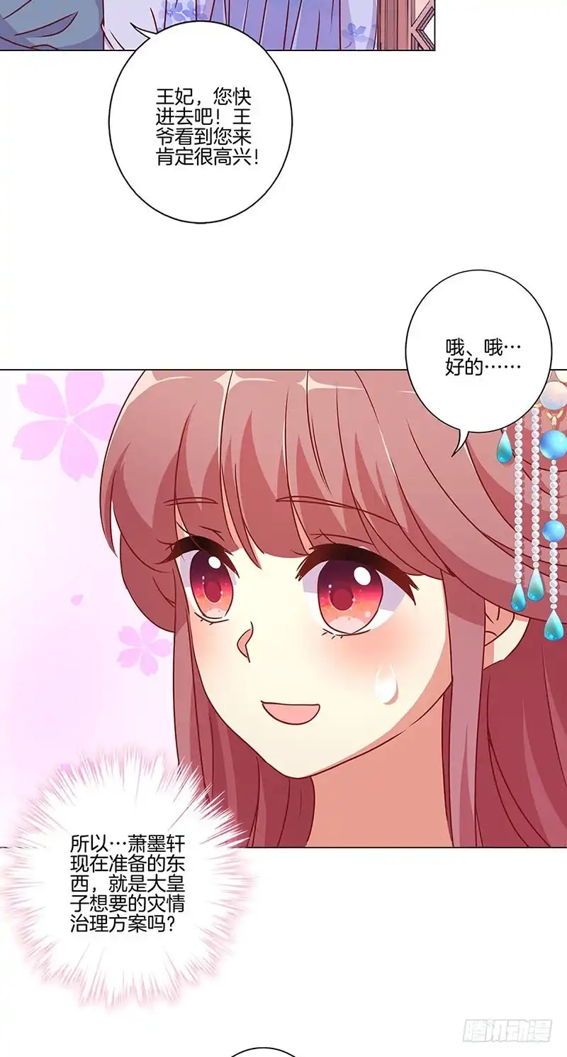 《王爷你好坏》第167话 两难的选择 第28页