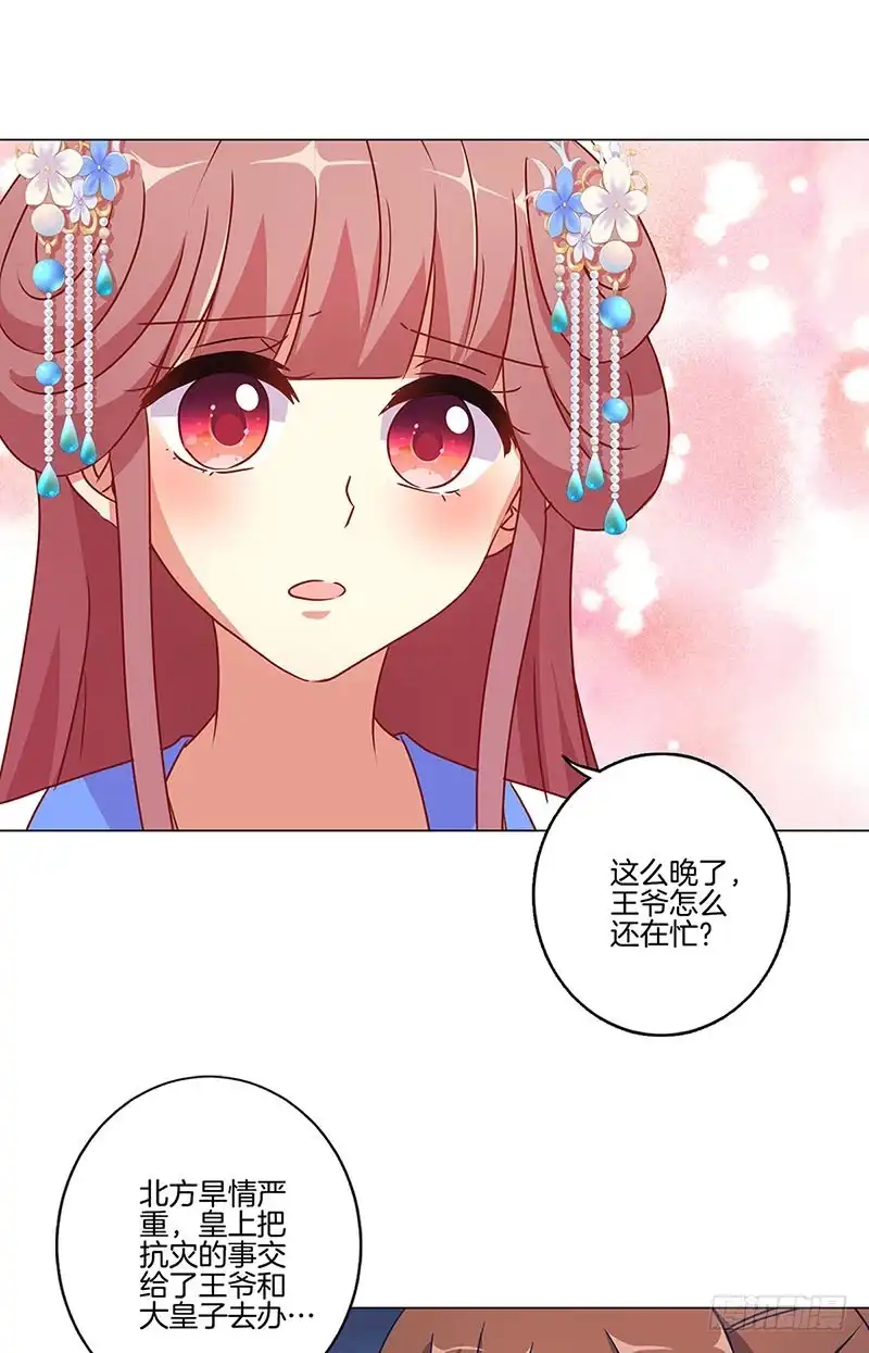 《王爷你好坏》第167话 两难的选择 第26页
