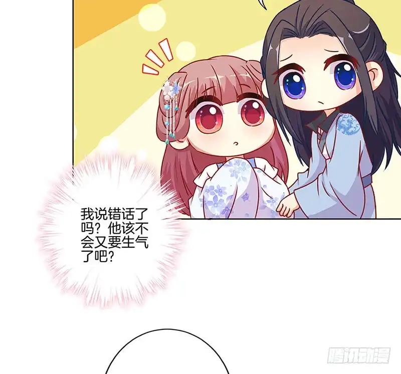 《王爷你好坏》第167话 两难的选择 第12页