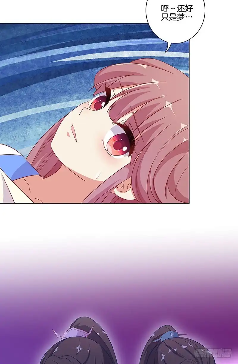 《王爷你好坏》第168话 机密泄露 第29页