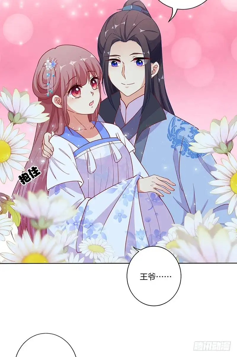 《王爷你好坏》第168话 机密泄露 第5页
