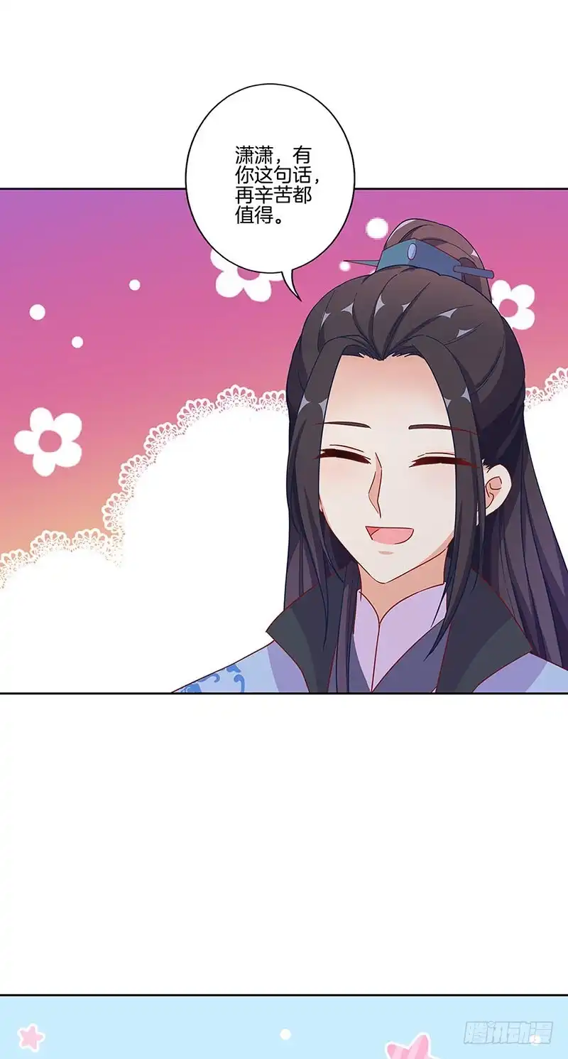 《王爷你好坏》第168话 机密泄露 第19页
