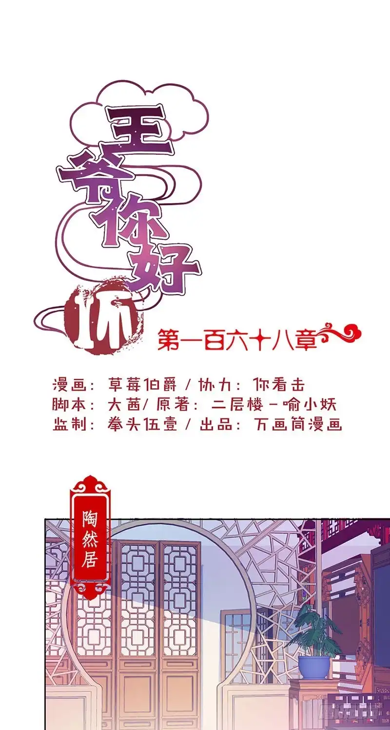 《王爷你好坏》第168话 机密泄露 第1页