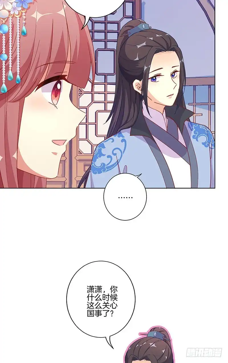 《王爷你好坏》第168话 机密泄露 第13页