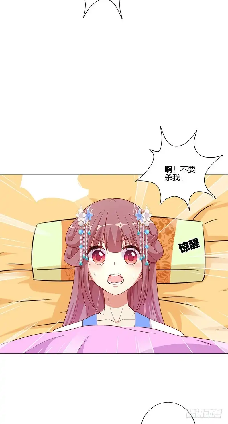《王爷你好坏》第168话 机密泄露 第28页