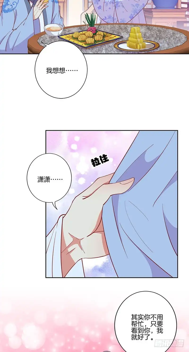 《王爷你好坏》第168话 机密泄露 第4页