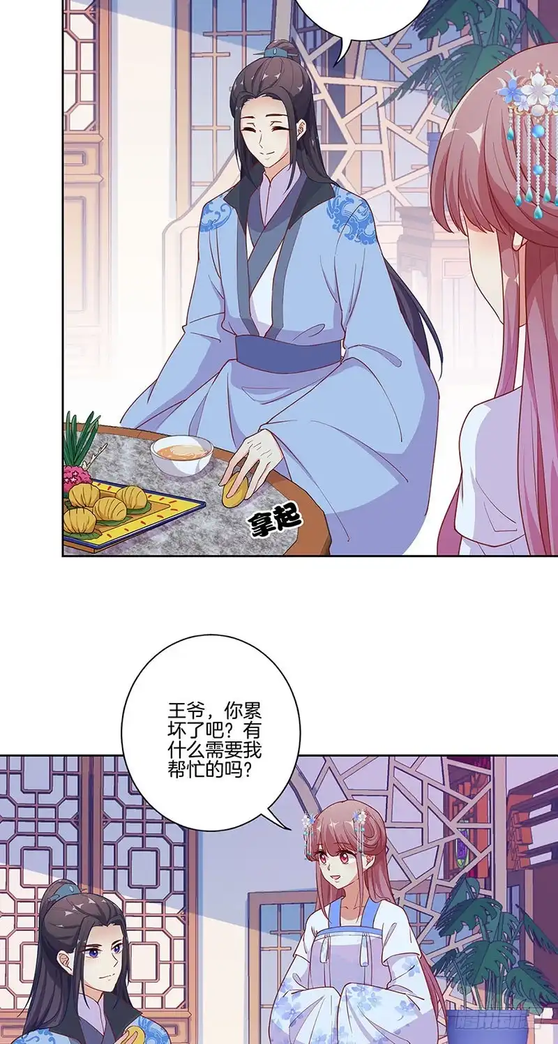 《王爷你好坏》第168话 机密泄露 第3页